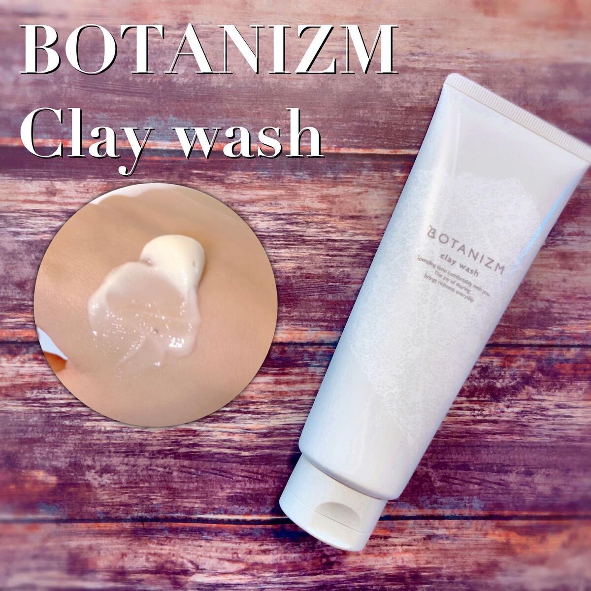 クレイウォッシュ/ボタニズム /洗顔フォームを使ったクチコミ(1枚目)