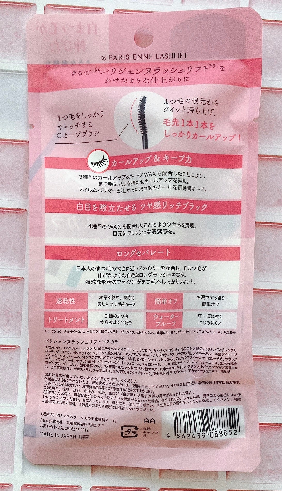 パリジェンヌラッシュリフトマスカラ/Paris./マスカラを使ったクチコミ(2枚目)