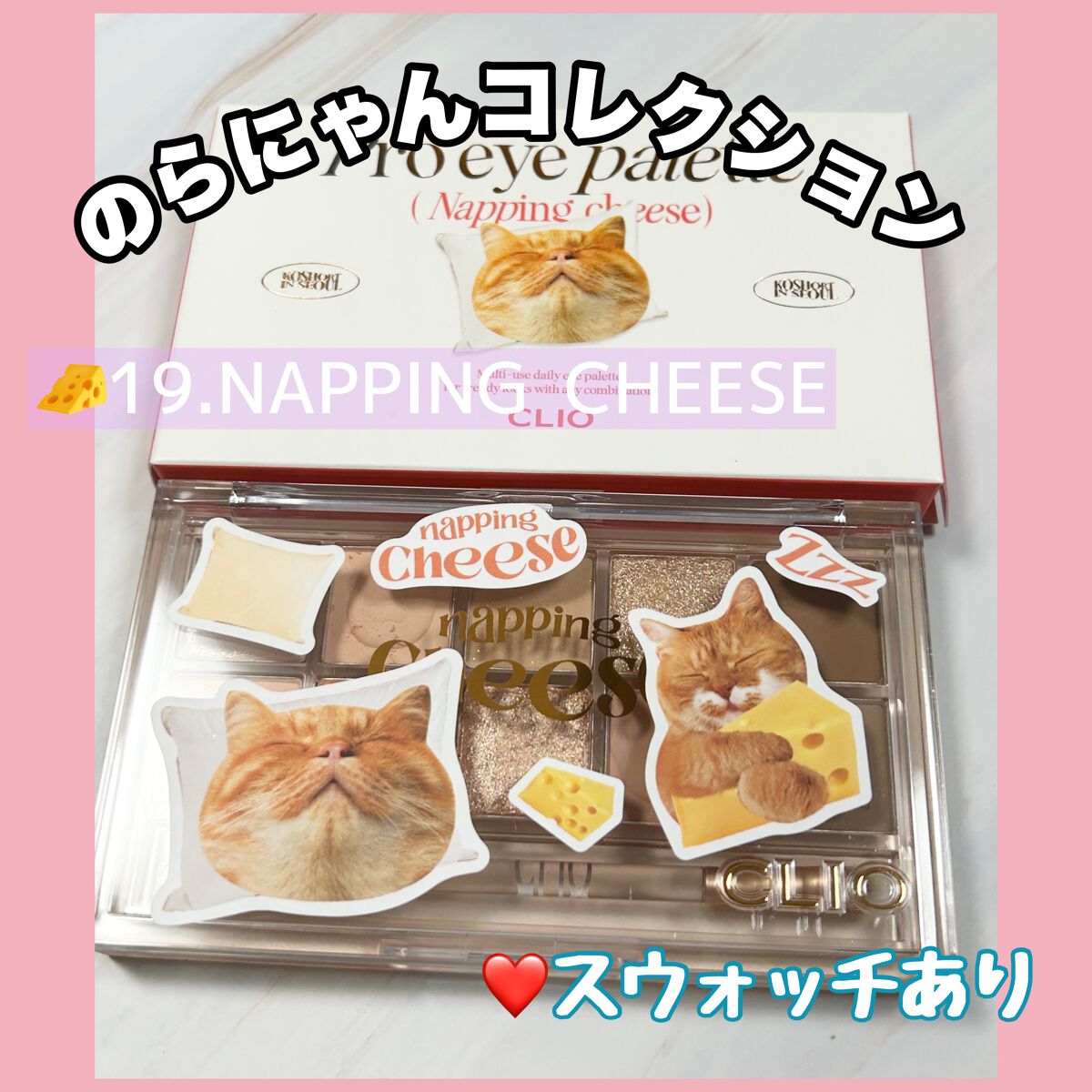 プロ アイ パレット/CLIO/アイシャドウパレットを使ったクチコミ(1枚目)