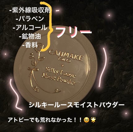 シルキールースモイストパウダー/キャンメイク/ルースパウダーを使ったクチコミ(1枚目)