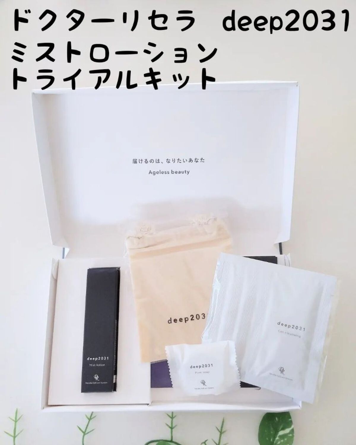 deep2031/ドクターリセラ/その他スキンケアを使ったクチコミ（1枚目）