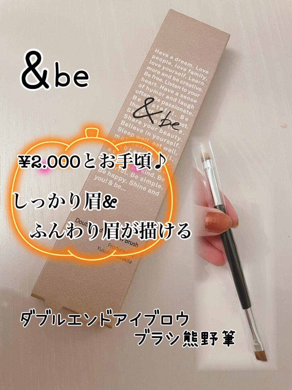 ダブルエンドアイブロウブラシ熊野筆/＆be/メイクブラシを使ったクチコミ（1枚目）