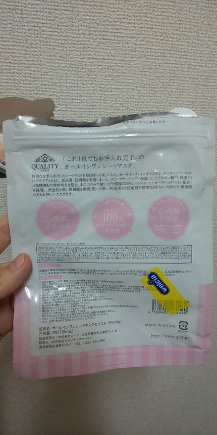 オールインワンシートマスク モイストEX/クオリティファースト/シートマスク・パックを使ったクチコミ(2枚目)
