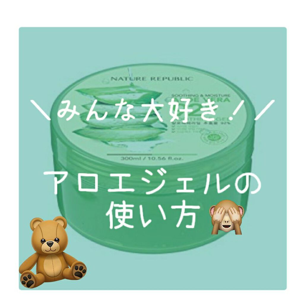 マイルド&モイスチャーアロエジェル/ネイチャーリパブリック/ボディローションを使ったクチコミ(1枚目)