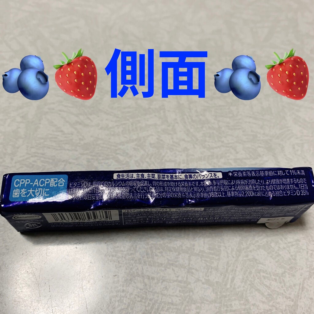 プラスヨーグルトベリーミント/リカルデント/食品を使ったクチコミ(3枚目)