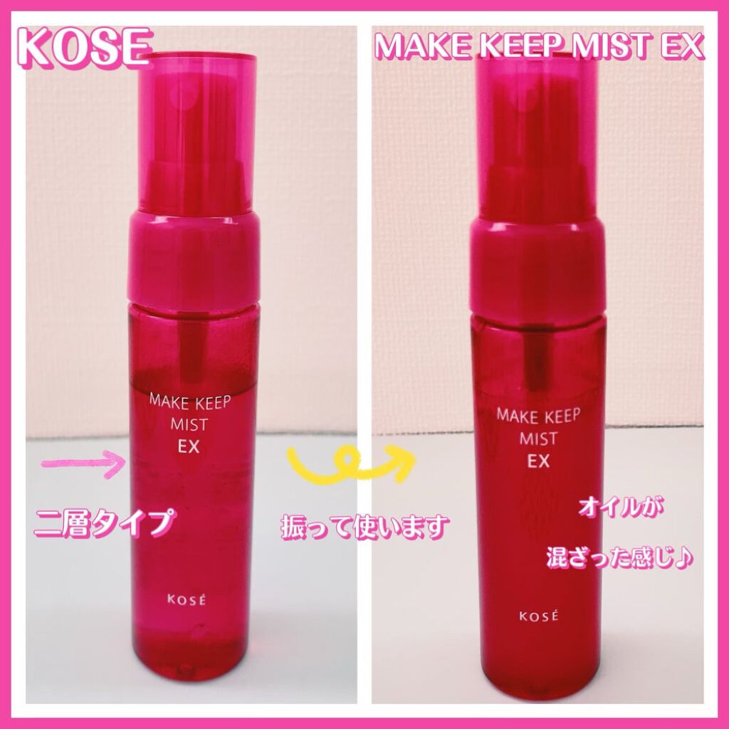 メイク キープ ミスト EX/コーセーコスメニエンス/フィックスミストを使ったクチコミ（3枚目）