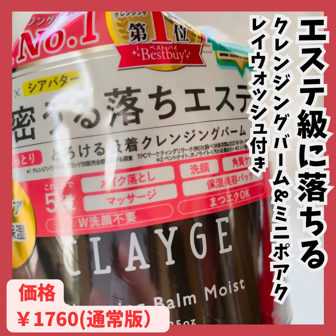 クレンジングバーム ブラック/CLAYGE/クレンジングバームを使ったクチコミ（1枚目）