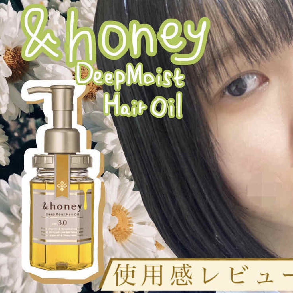 ディープモイスト ヘアオイル3.0/&honey/ヘアオイルを使ったクチコミ(1枚目)