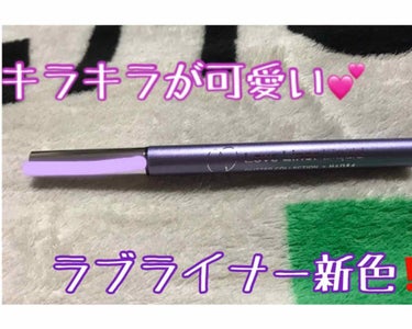 ✨ラブライナー グリッターコレクション リキッドアイライナー✨


いつもたくさんのいいね😊をありがとうございます‼️

今日はラブライナーのグリッターコレクションをレビューします。
私が購入したのは、