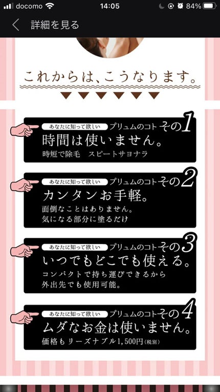 Plume InBathRemover (プリュムインバスリムーバー)/Plume/除毛クリームを使ったクチコミ(7枚目)