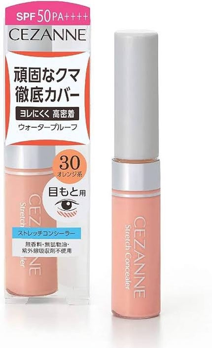 ストレッチコンシーラー/CEZANNE/リキッドコンシーラーを使ったクチコミ(1枚目)