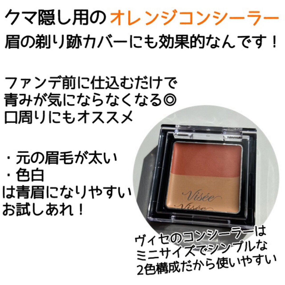 リシェ レッドトリック アイコンシーラー/Visée/パレットコンシーラーを使ったクチコミ(2枚目)