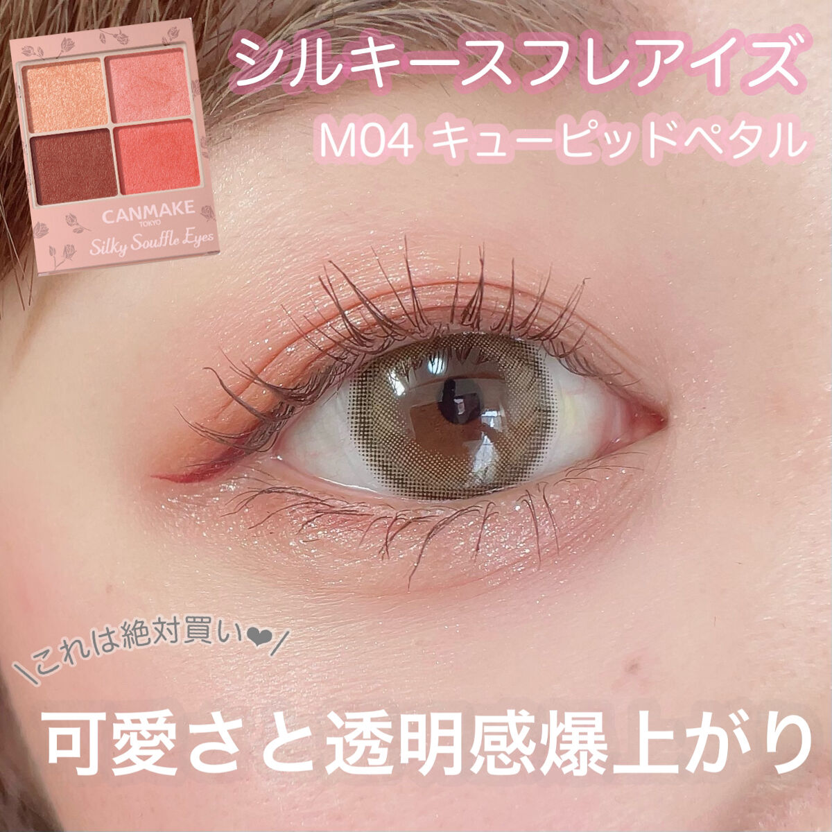 シルキースフレアイズ（マットタイプ）/キャンメイク/アイシャドウパレットを使ったクチコミ（1枚目）