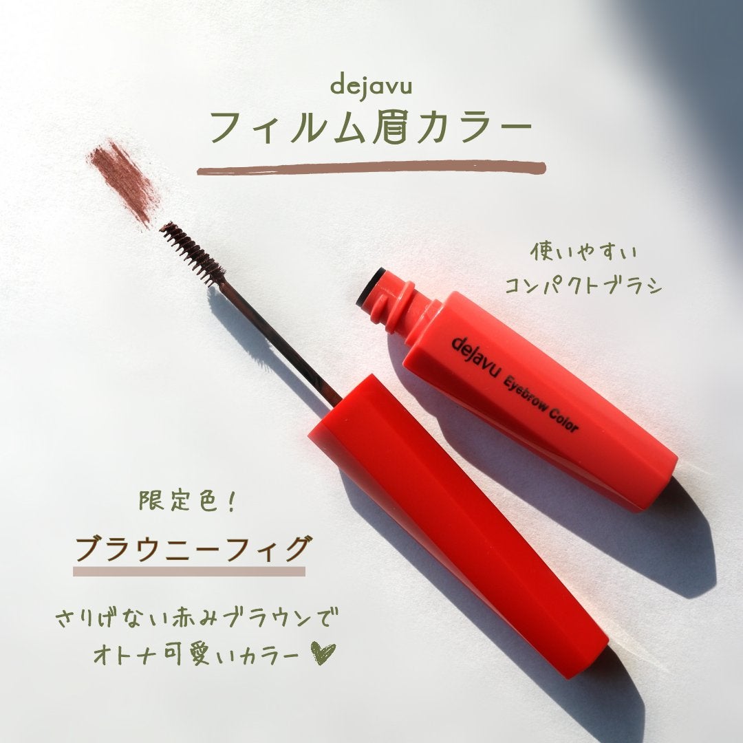 フィルム眉カラー/デジャヴュ/眉マスカラを使ったクチコミ(2枚目)
