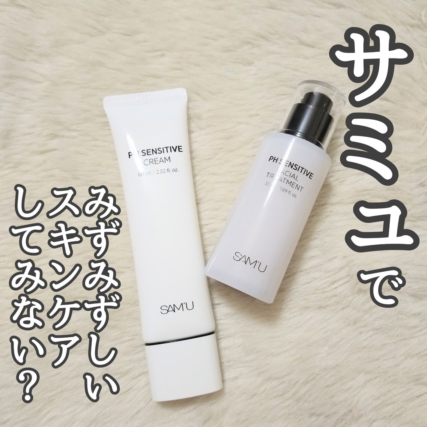 サミュ PHセンシティブクリーム/SAM'U/フェイスクリームを使ったクチコミ(1枚目)