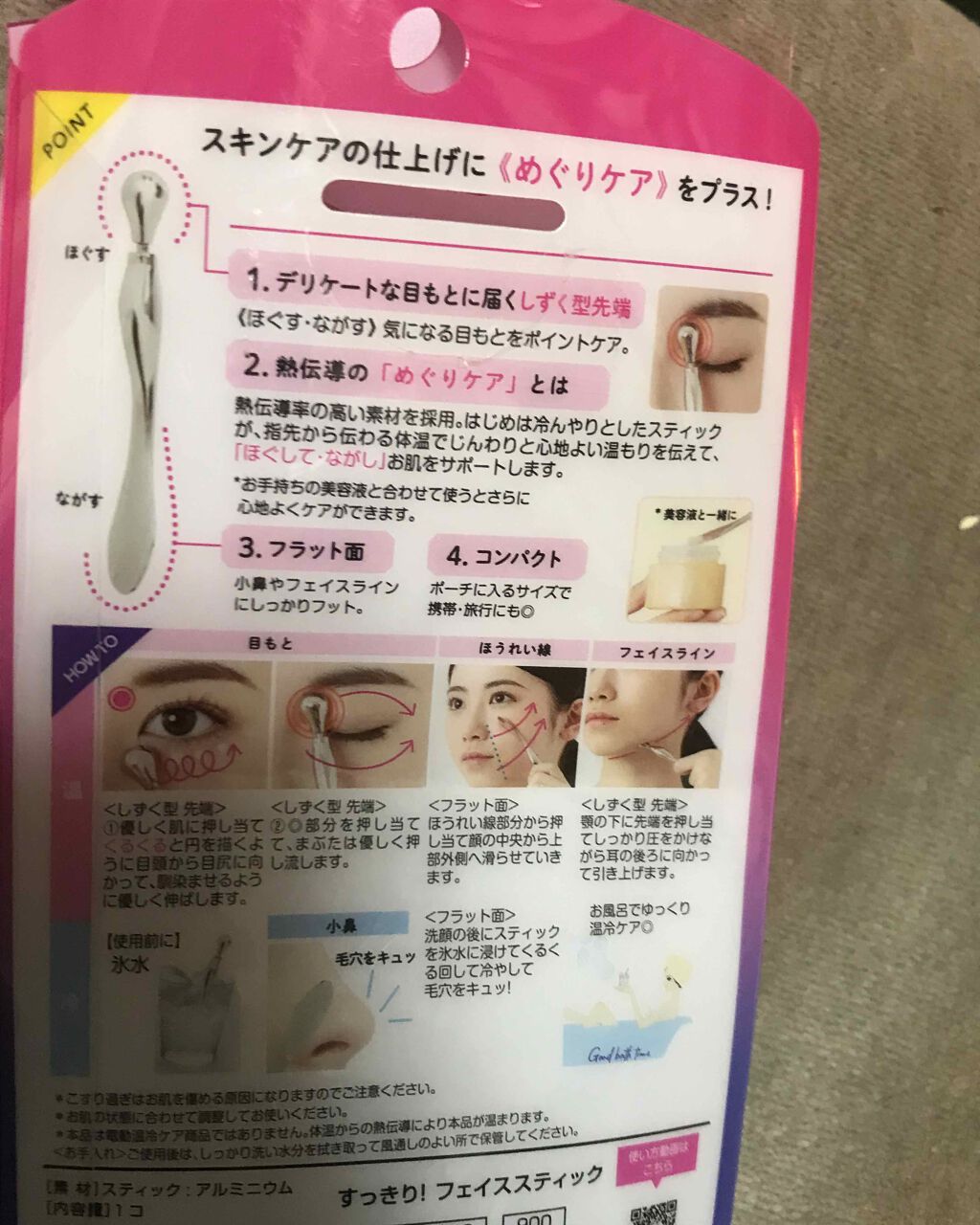 すっきり！フェイススティック/ビューティーワールド/その他スキンケアグッズを使ったクチコミ（2枚目）