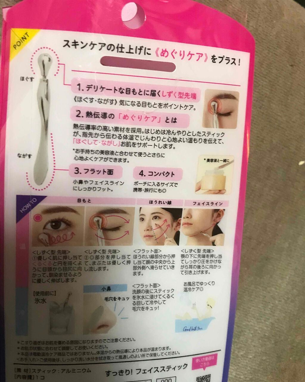 すっきり!フェイススティック/ビューティーワールド/その他スキンケアグッズを使ったクチコミ(2枚目)