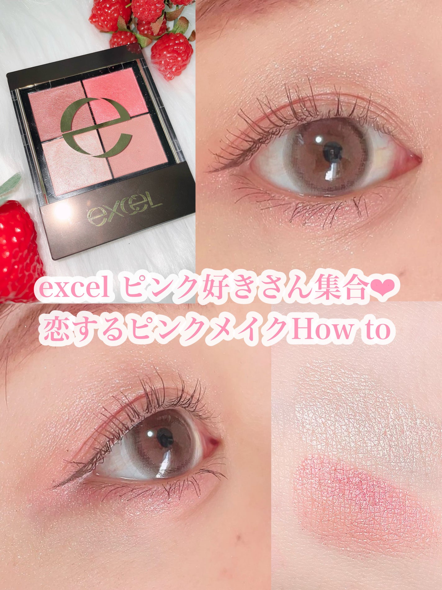 ごんす@YouTube始めました on LIPS 「《エクセル ポワッとピンクメイク💓》しっとり系のアイシャドウが..」(1枚目)