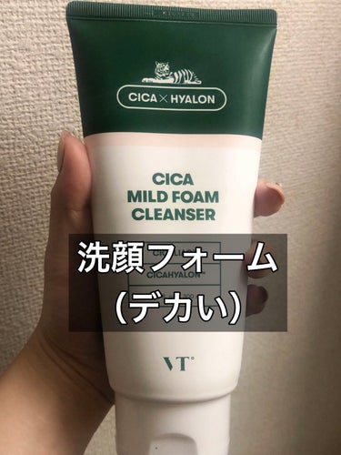 こんばんは、ちはるです！
今回ご紹介するのは、VTのCICA マイルドフォームクレンザーです！

なんとドンキでセール中だった為、900円弱で買えました🙌

かなり大容量だし、洗い上がりも気に入っていま