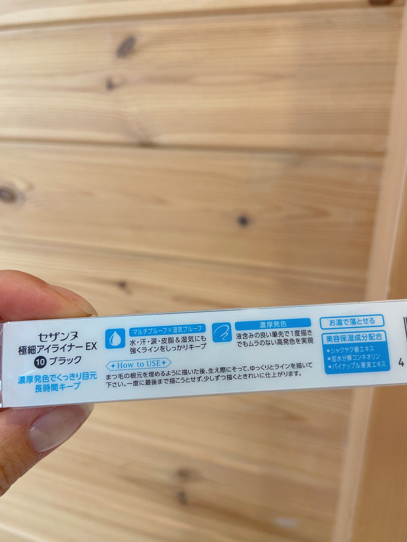 極細アイライナーEX/CEZANNE/リキッドアイライナーを使ったクチコミ(2枚目)