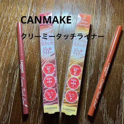 クリーミータッチライナー/キャンメイク/ジェルアイライナーを使ったクチコミ(1枚目)