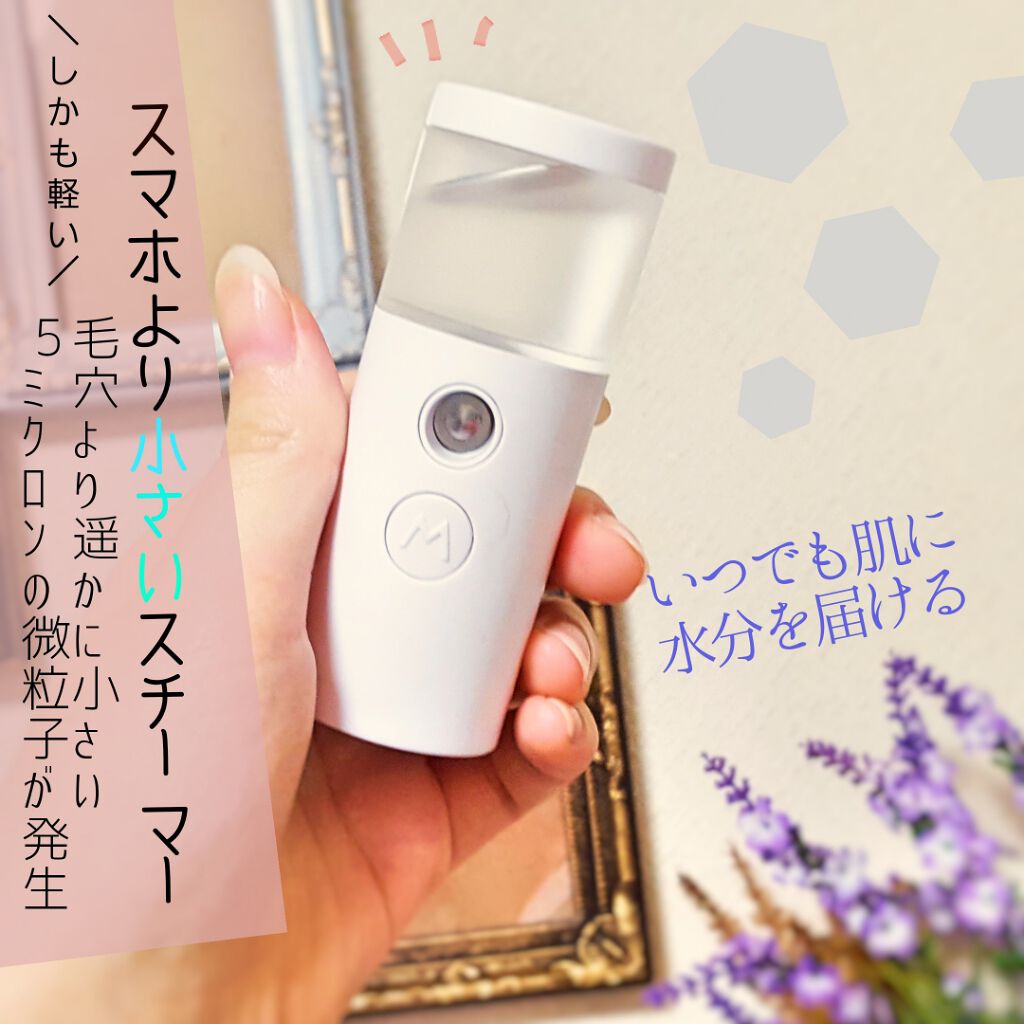 MOMOモバイルモイスチャー(携帯型フェイシャルスチーマー)/MoMo/美顔器・マッサージを使ったクチコミ(1枚目)