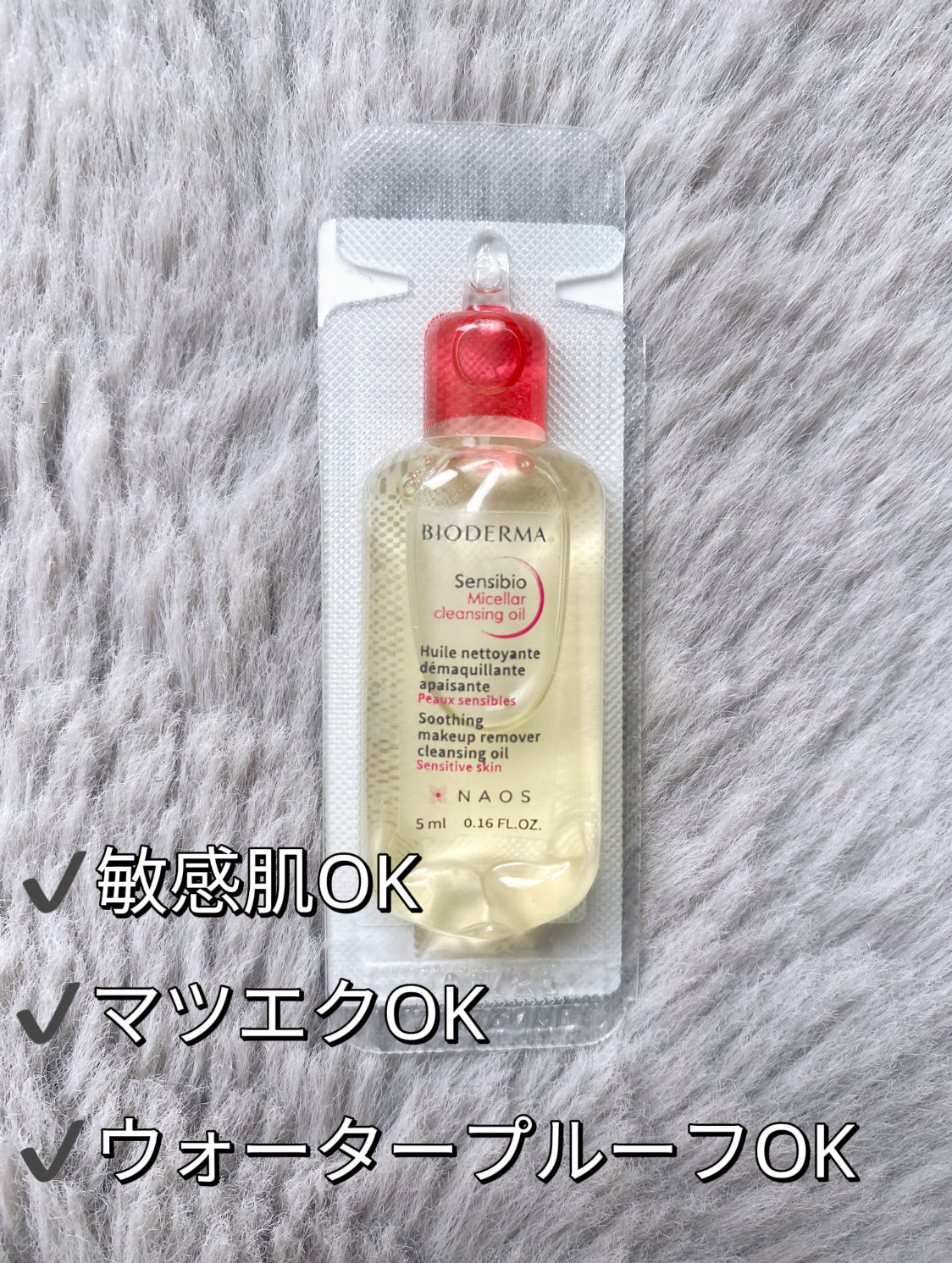 サンシビオ ミセラー クレンジングオイル/ビオデルマ/オイルクレンジングを使ったクチコミ（2枚目）