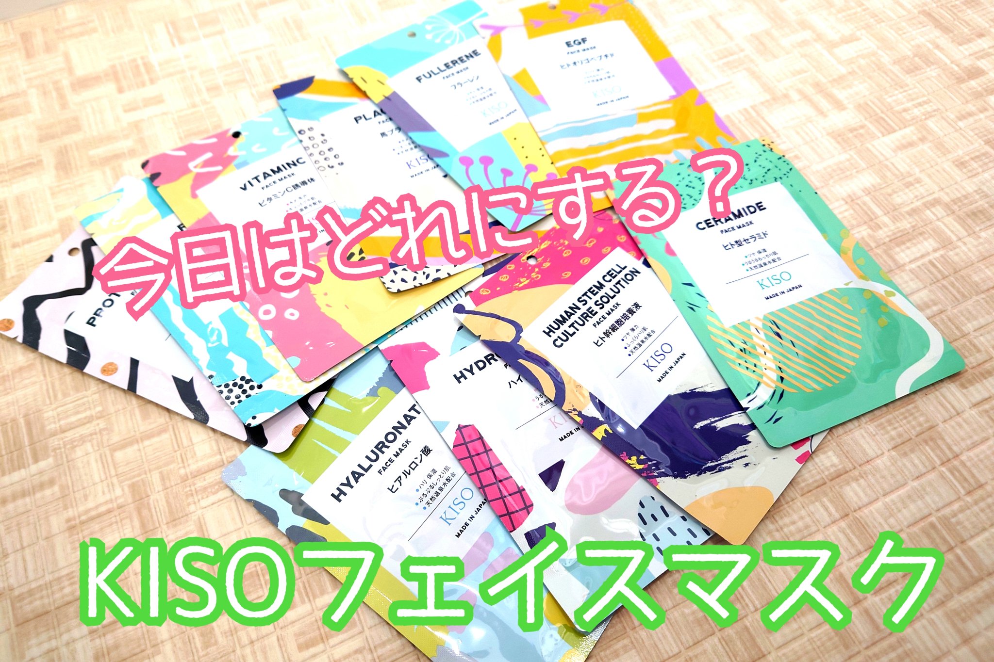 フェイスマスク 【しっかり実感30枚セット】/KISO/シートマスク・パックを使ったクチコミ（1枚目）