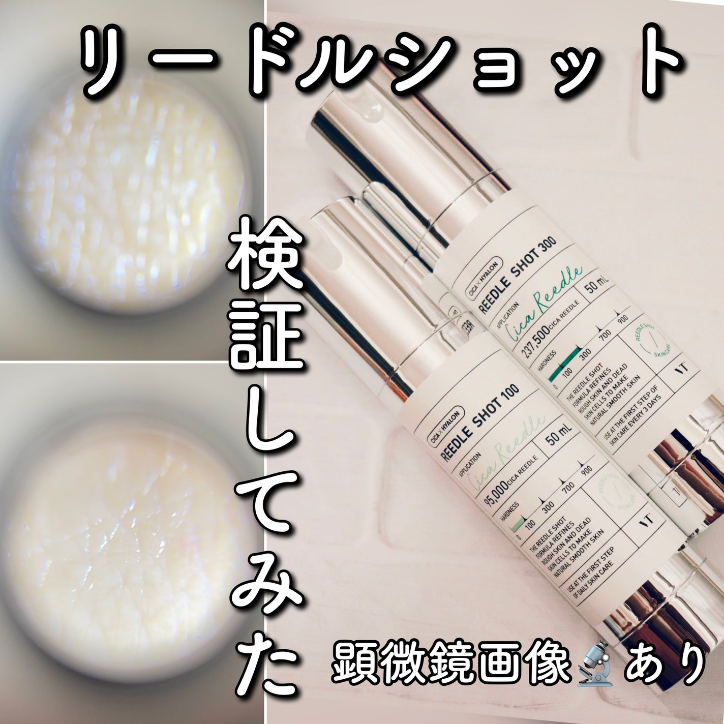 リードルショット100/VT/美容液を使ったクチコミ(1枚目)