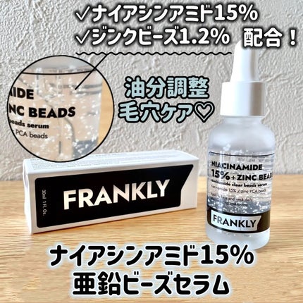 ナイアシンジンクビーズセラム/Frankly/美容液を使ったクチコミ(1枚目)