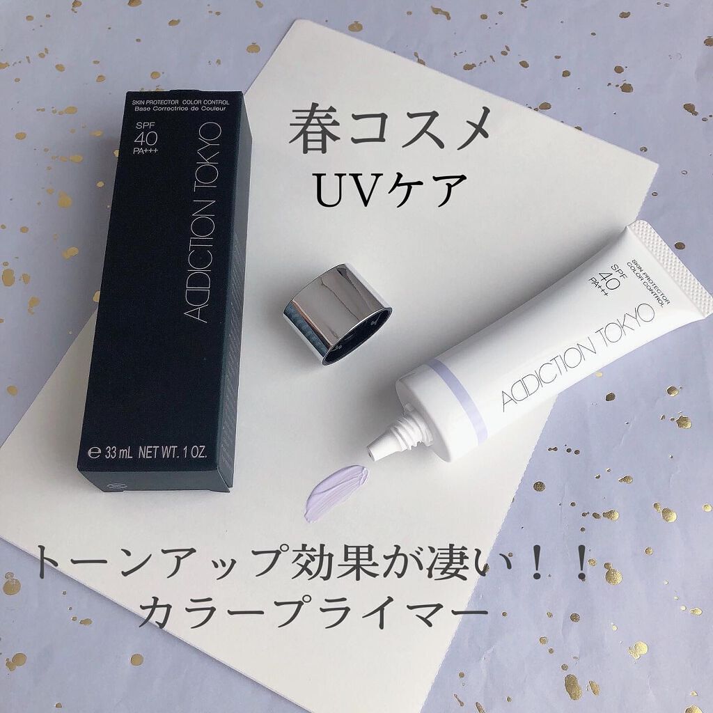 アディクション スキンプロテクター カラーコントロール SPF 40 PA+++/ADDICTION/化粧下地を使ったクチコミ(1枚目)