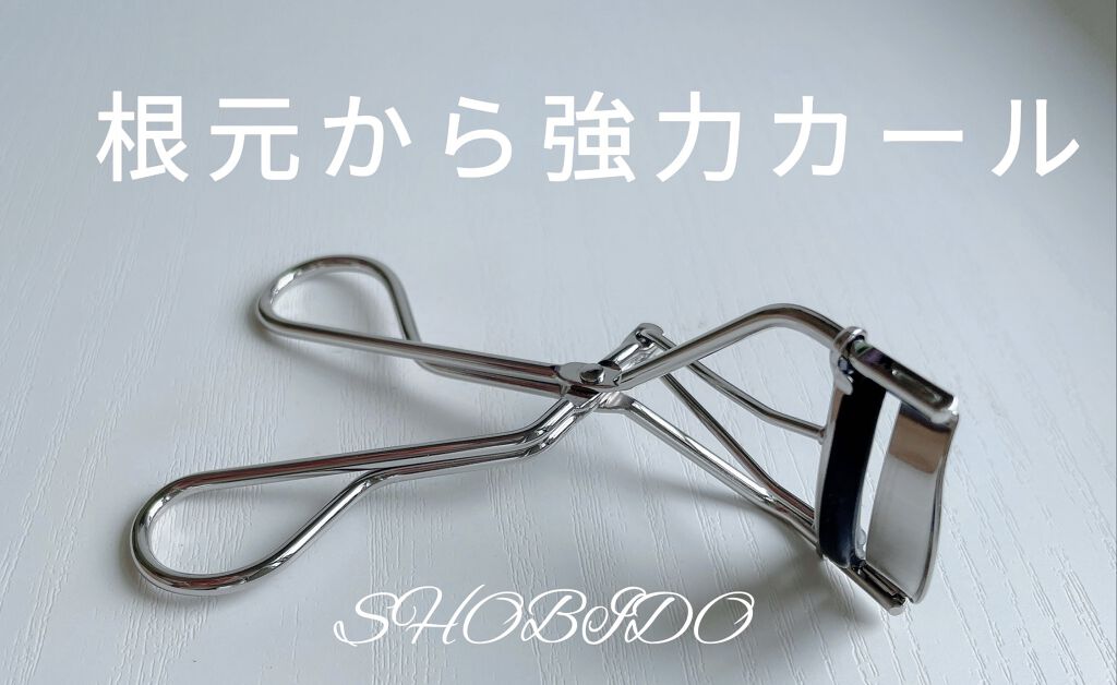 まつげくるんとカーラー/SHOBIDO/ビューラーを使ったクチコミ（3枚目）