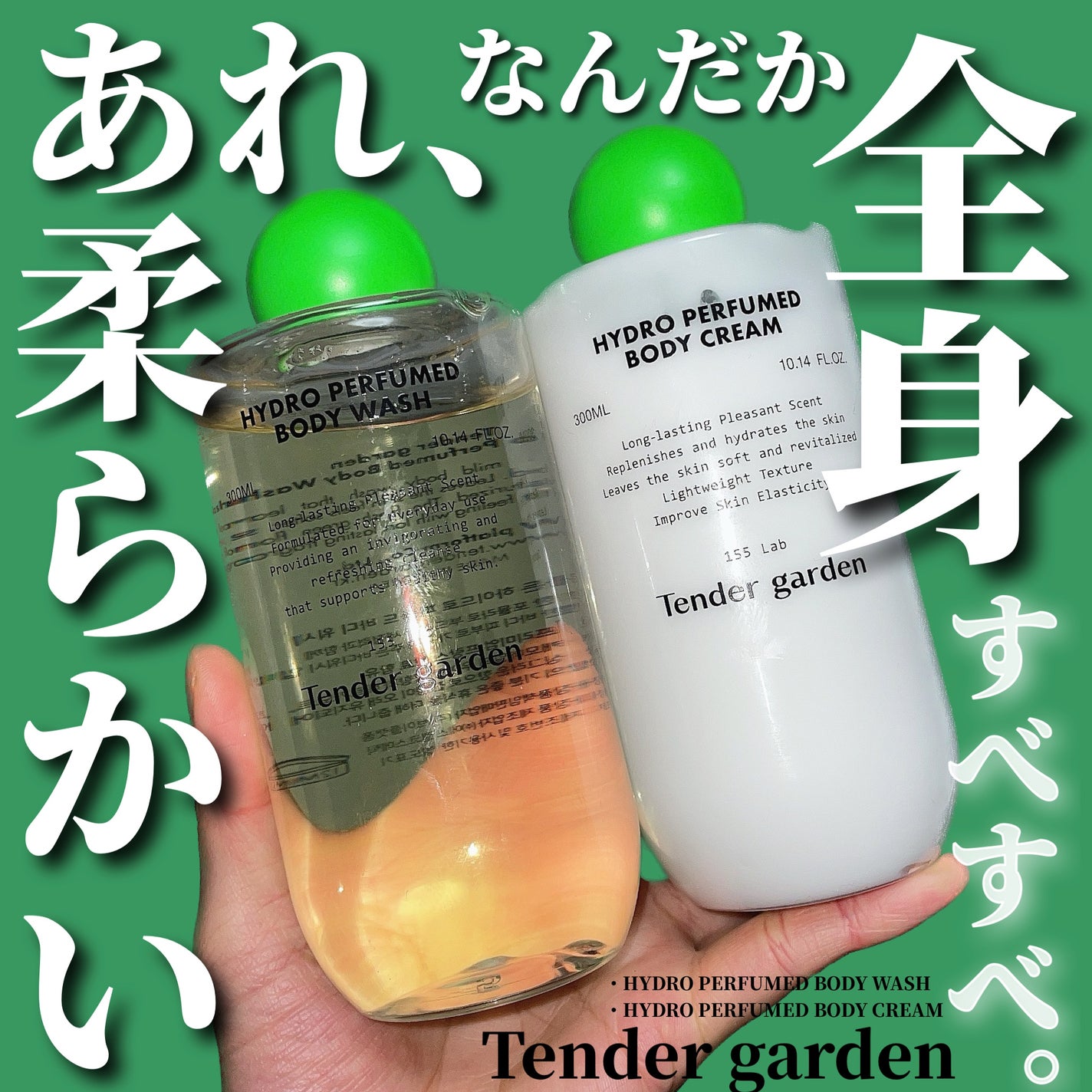 ハイドロパフュームドボディウォッシュ/Tender garden/ボディソープを使ったクチコミ(1枚目)