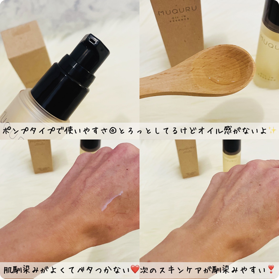 オイルインエッセンス/MUQURU/ブースター・導入液を使ったクチコミ（2枚目）