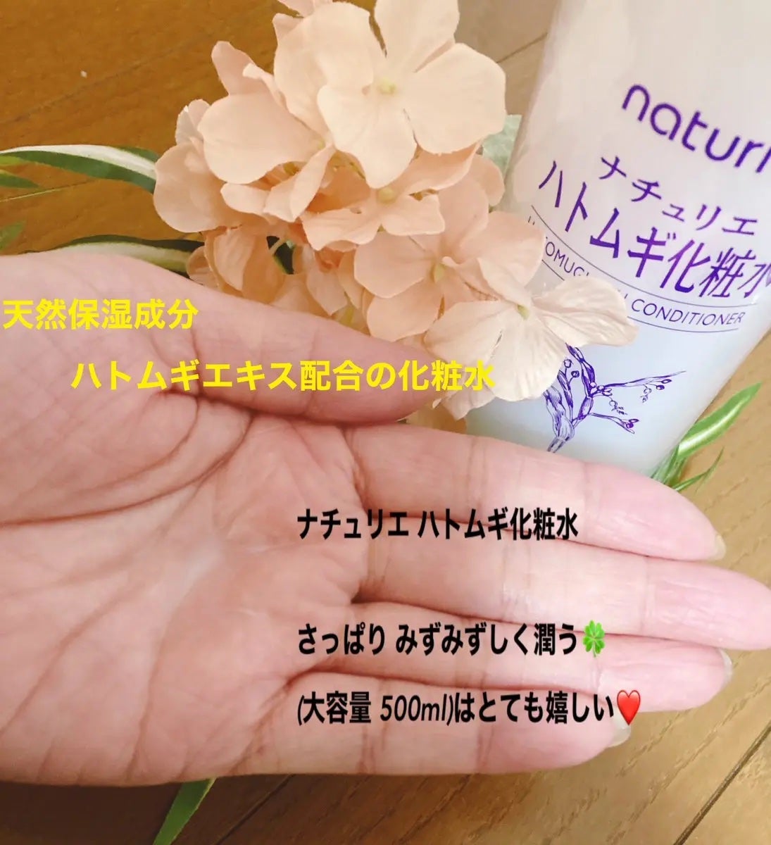 ハトムギ保湿ジェル(ナチュリエ スキンコンディショニングジェル)/ナチュリエ/美容液を使ったクチコミ(1枚目)