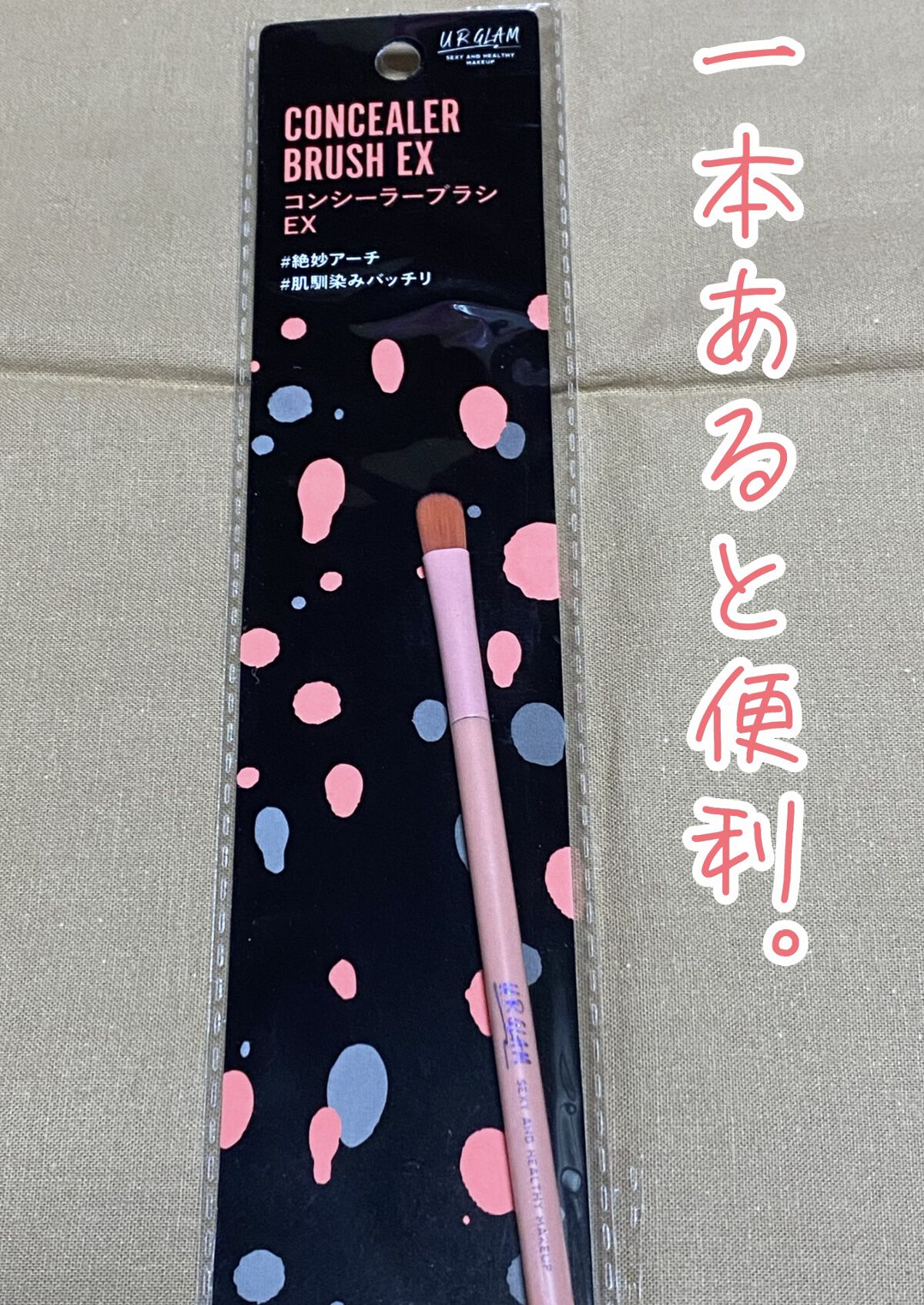 UR GLAM　CONCEALER BRUSH（コンシーラーブラシ）/U R GLAM/メイクブラシを使ったクチコミ（1枚目）