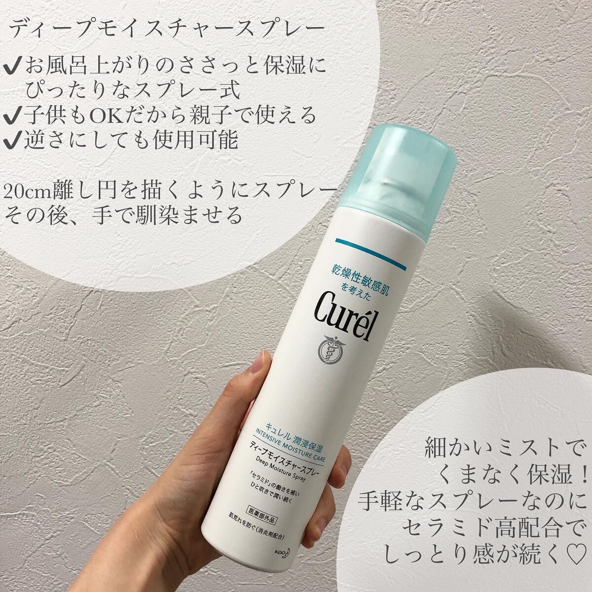 ディープモイスチャースプレー/キュレル/ミスト状化粧水を使ったクチコミ（2枚目）