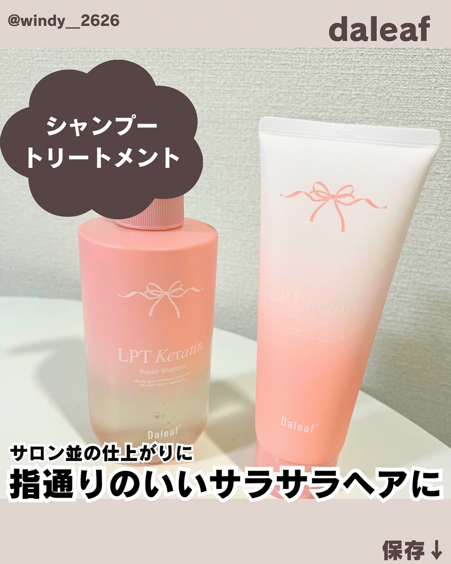 LPTケラチンリペアシャンプー/Daleaf/市販シャンプーを使ったクチコミ（1枚目）