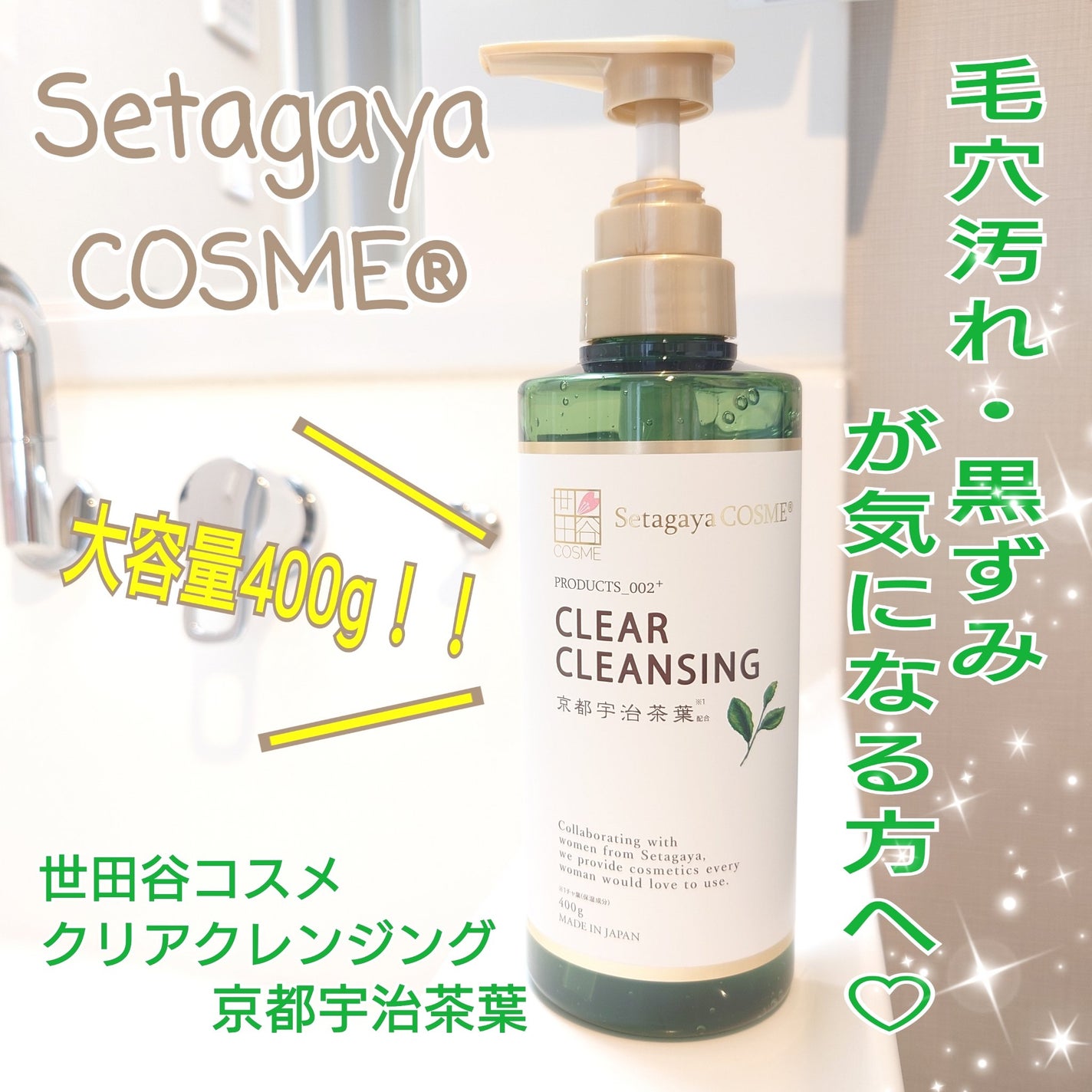 クリアクレンジング 京都宇治茶葉/世田谷コスメ/クレンジングジェルを使ったクチコミ(1枚目)