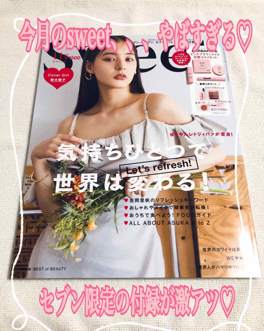 はる❅*° on LIPS 「こんばんは☽・:*今日はもうひと記事!!先月号の予告から気にな..」(1枚目)