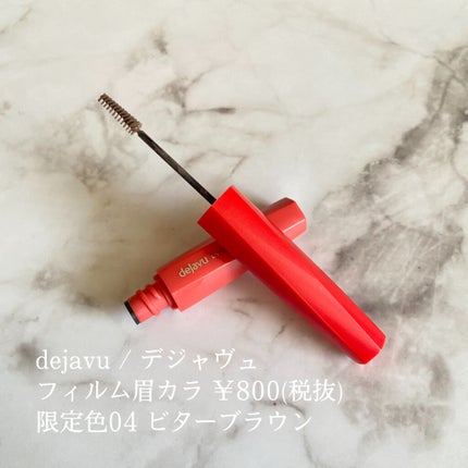 フィルム眉カラー/デジャヴュ/眉マスカラを使ったクチコミ(2枚目)