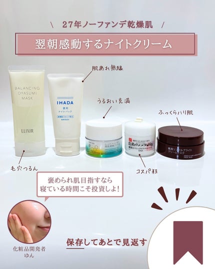 ゆん|元化粧品研究|ノーファンデ肌 on LIPS 「@yun.skincare_👈27年ノーファンデ肌のスキンケア..」(8枚目)