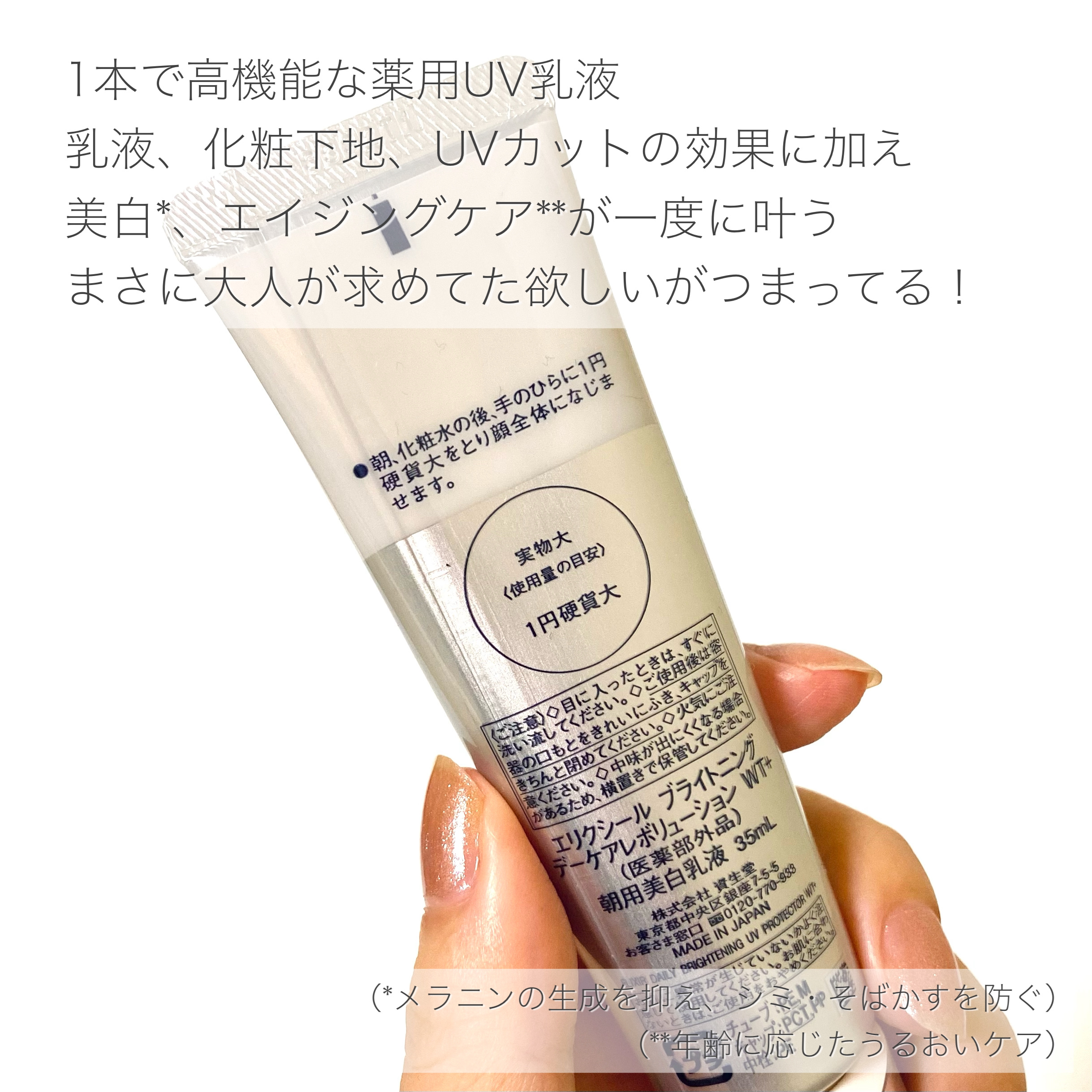  ブライトニング　デーケアレボリューション　ＷＴ＋/エリクシール/乳液を使ったクチコミ（2枚目）