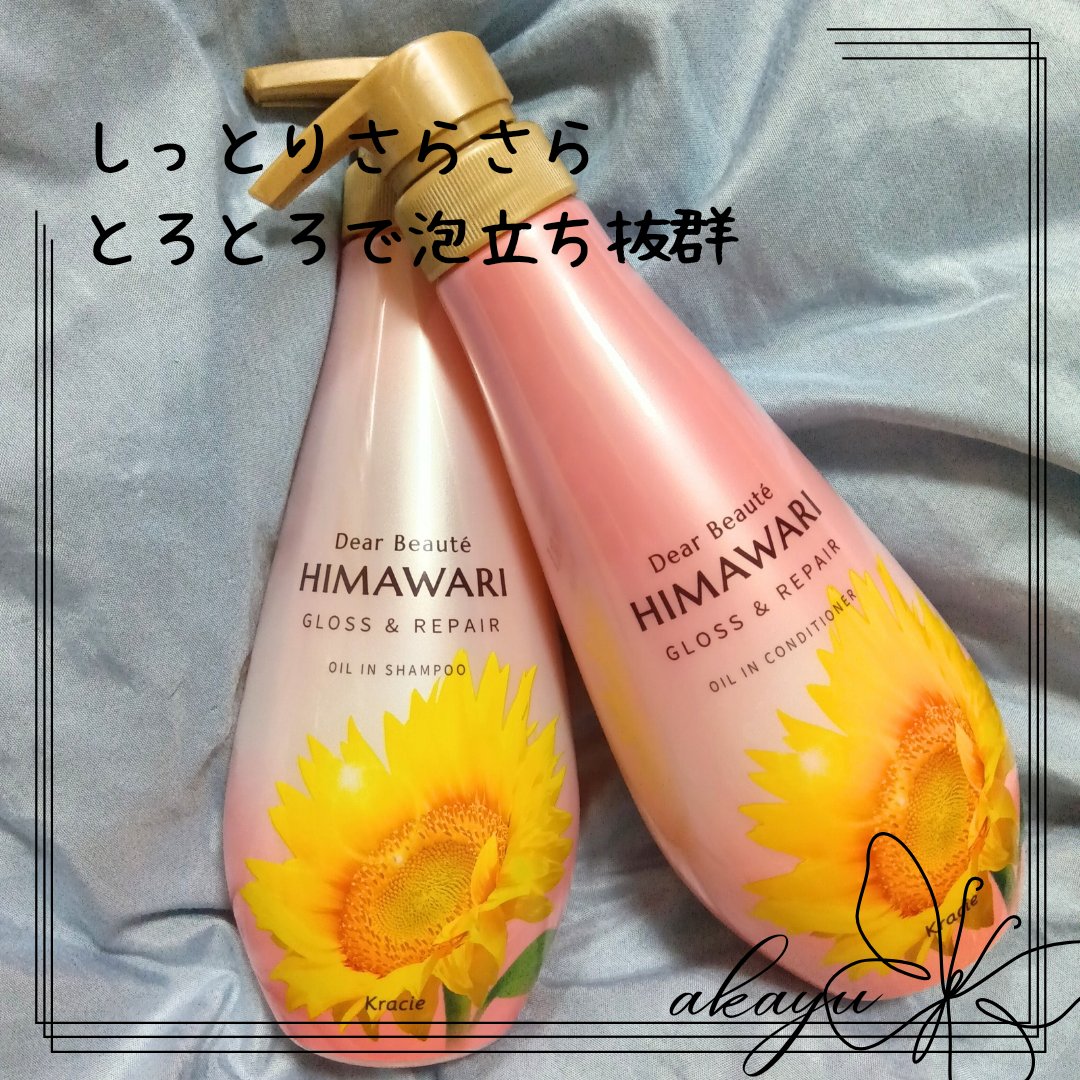 オイルインシャンプー／オイルインコンディショナー (グロス＆リペア)/ディアボーテ/市販シャンプーを使ったクチコミ（1枚目）