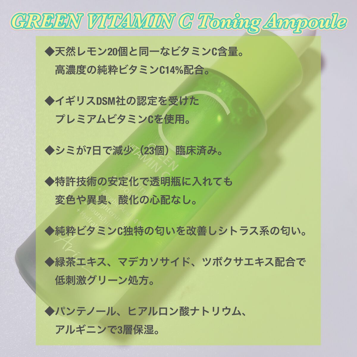 アリウル グリーンビタミンC トーニングセラム(アンプル)/Ariul/美容液を使ったクチコミ（2枚目）