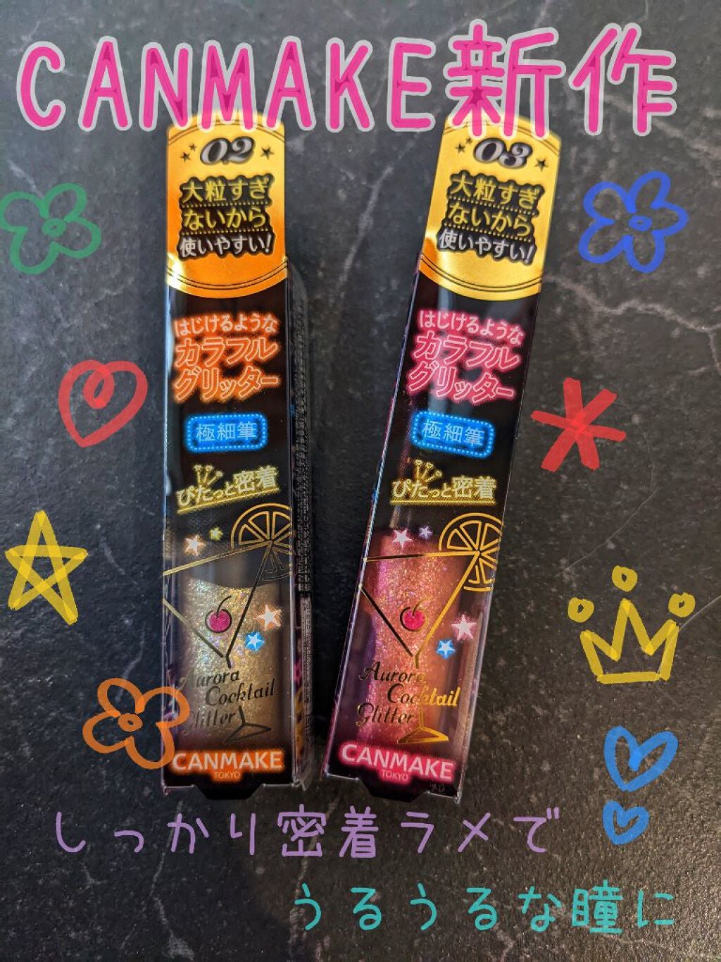 オーロラカクテルグリッター/キャンメイク/アイシャドウを使ったクチコミ(1枚目)