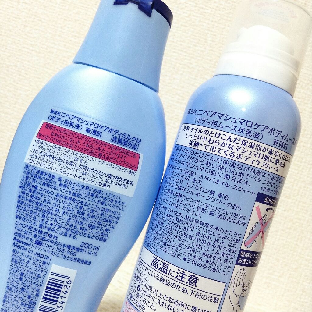 マシュマロケアボディミルク シルキーフラワーの香り/ニベア/ボディミルクを使ったクチコミ(4枚目)