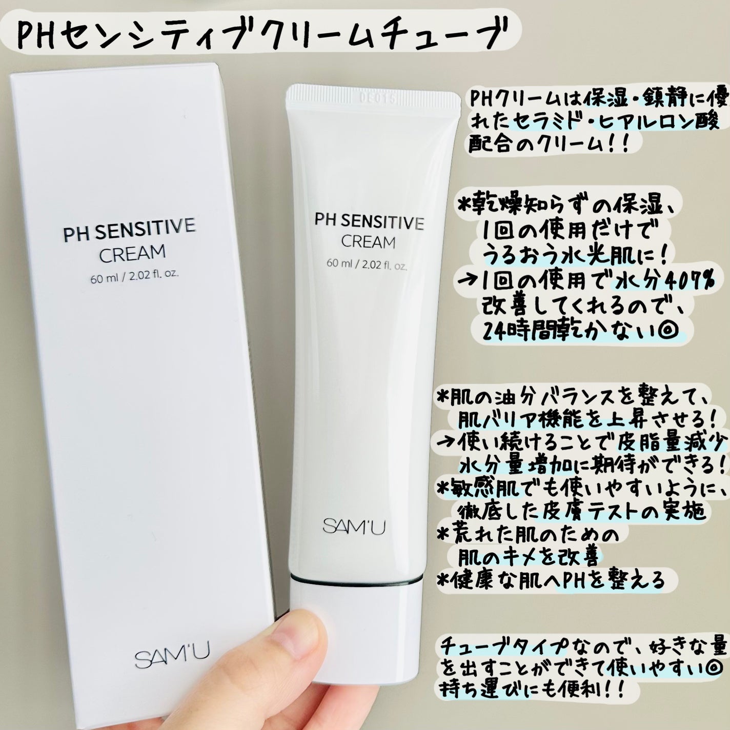サミュ PHセンシティブクリーム/SAM'U/フェイスクリームを使ったクチコミ(1枚目)