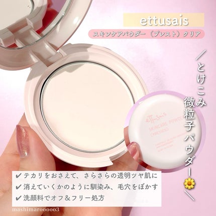 エテュセ フェイスエディション(スキンベース)フォードライスキン/ettusais/化粧下地を使ったクチコミ(7枚目)