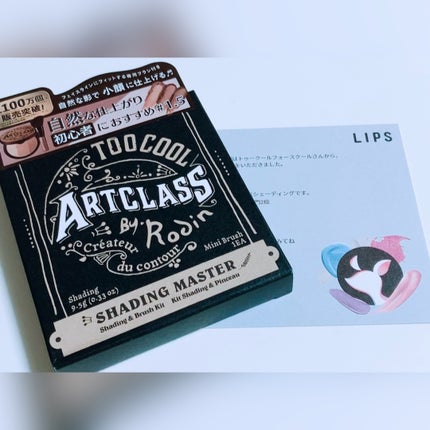 アートクラスバイロダン シェーディング/too cool for school/シェーディングを使ったクチコミ(6枚目)
